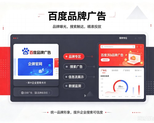 振兴百度品牌广告